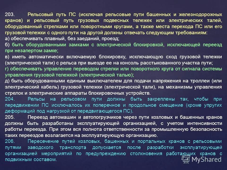 Специалист ответственный за поддержание в работоспособном состоянии. Периодичность освидетельствования подъемных сооружений. Ответственный за работоспособное состояние пс. Ответственный за работоспособное состояние пс. Ответственный за исправное состояние грузоподъемных механизмов.
