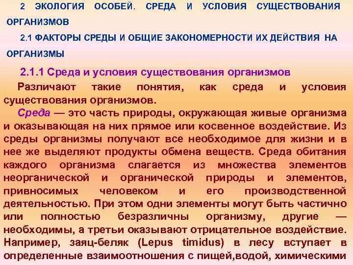 Среда и условия существования организмов. Условия существования это в экологии. Условия существования живых организмов. Факторы существования живых организмов.