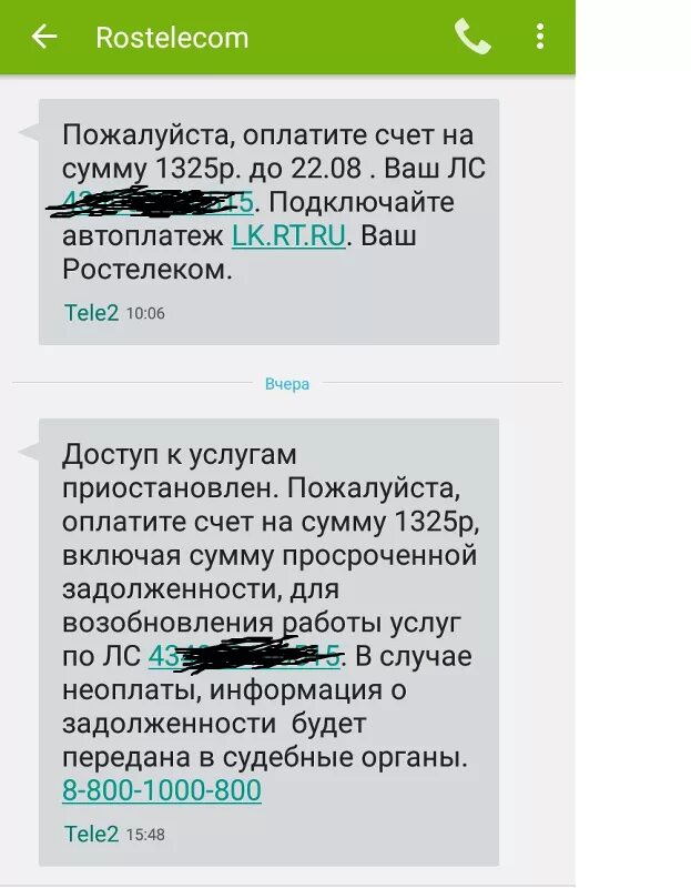 Дойдет ли смс если телефон заблокирован. Смс о долге должнику. Смс уведомление о задолженности. Сообщение о задолженности. Сообщение от банка о задолженности.