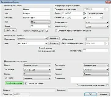 Оформление бронирования