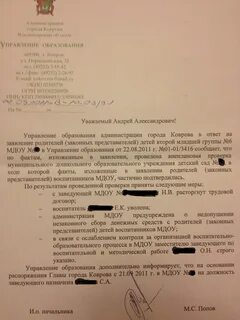 Пожаловаться на детский сад