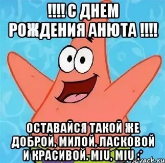 Оставайся такой же