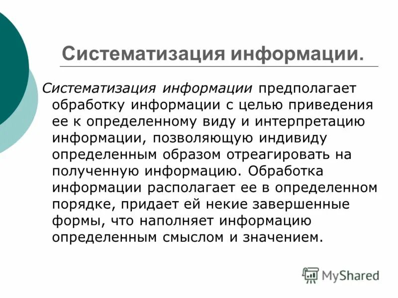 Найдите и систематизируйте информацию. Найдите и систематизируйте информацию