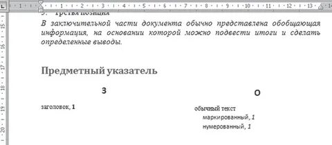 Указатель в текстовом документе
