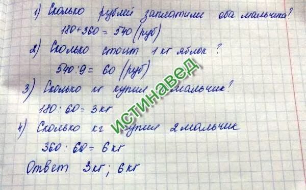 В универмаге за день продали 52. Утром в магазине было. Утром в магазине было 380. Утром в магазине было 380 килограмм яблок и 180 килограмм груш. Яблоки за 1 кг.