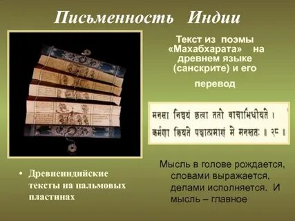 Древний литературный язык индии