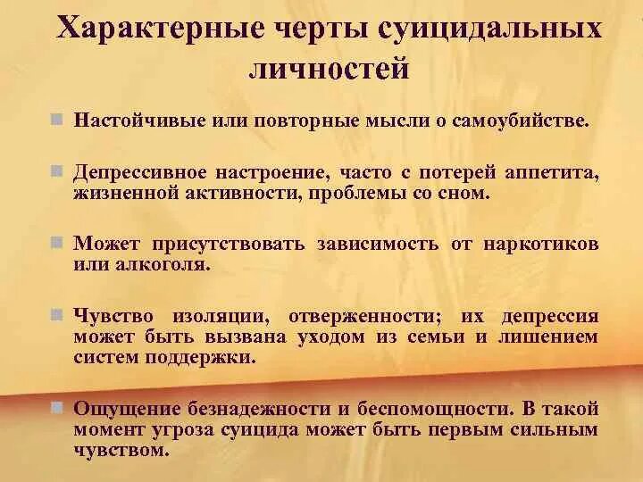 Суицидальные мысли какие. Часто думаю о суициде. Частые мысли о суициде. Причины суицидальных мыслей. Настойчивые мысли о суициде.