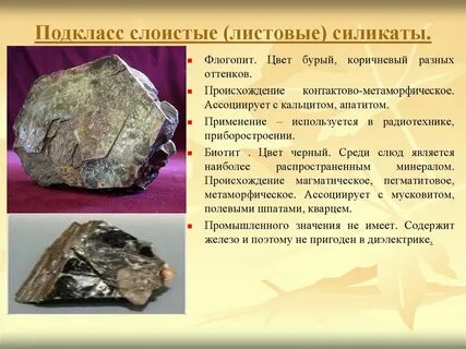 Что такое силикаты