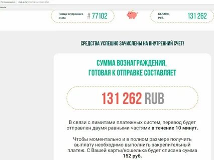 Баланс внутреннего счета
