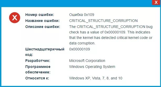 Critical structure corruption windows
