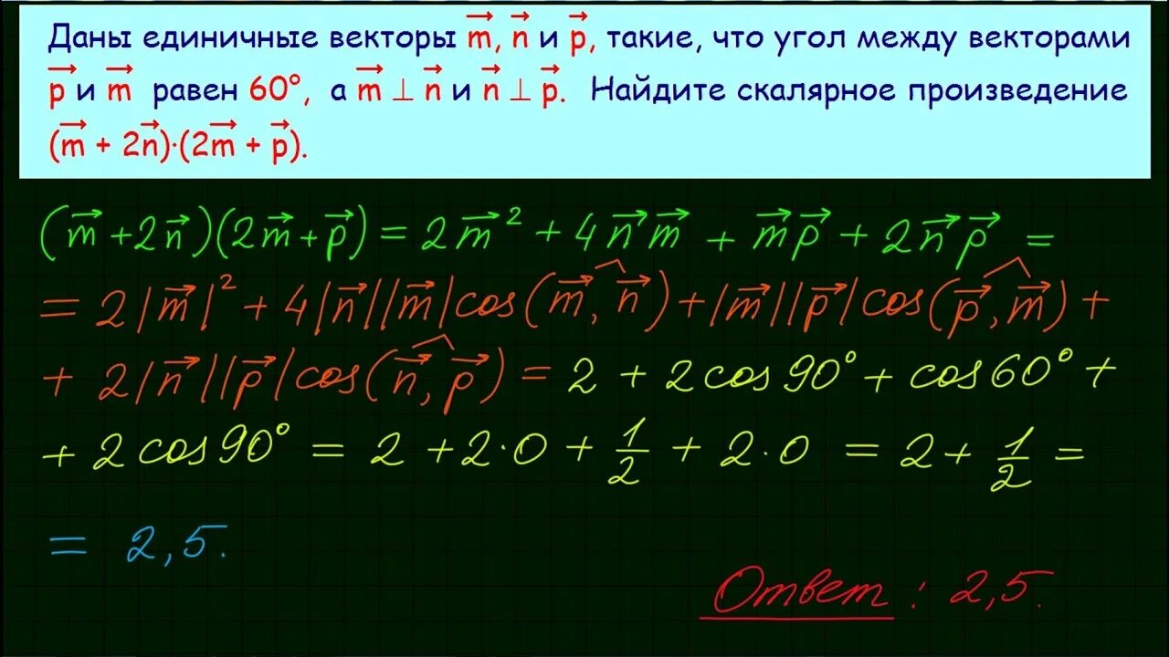 Произведение m и n. Единичный вектор в квадрате. Единичные векторы m n. Вектора ЕГЭ профиль. Векторное произведение векторов в квадрате.