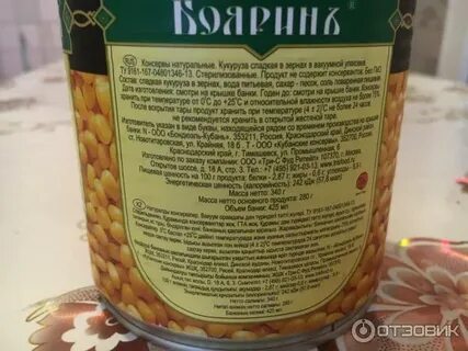 Кукуруза боярин
