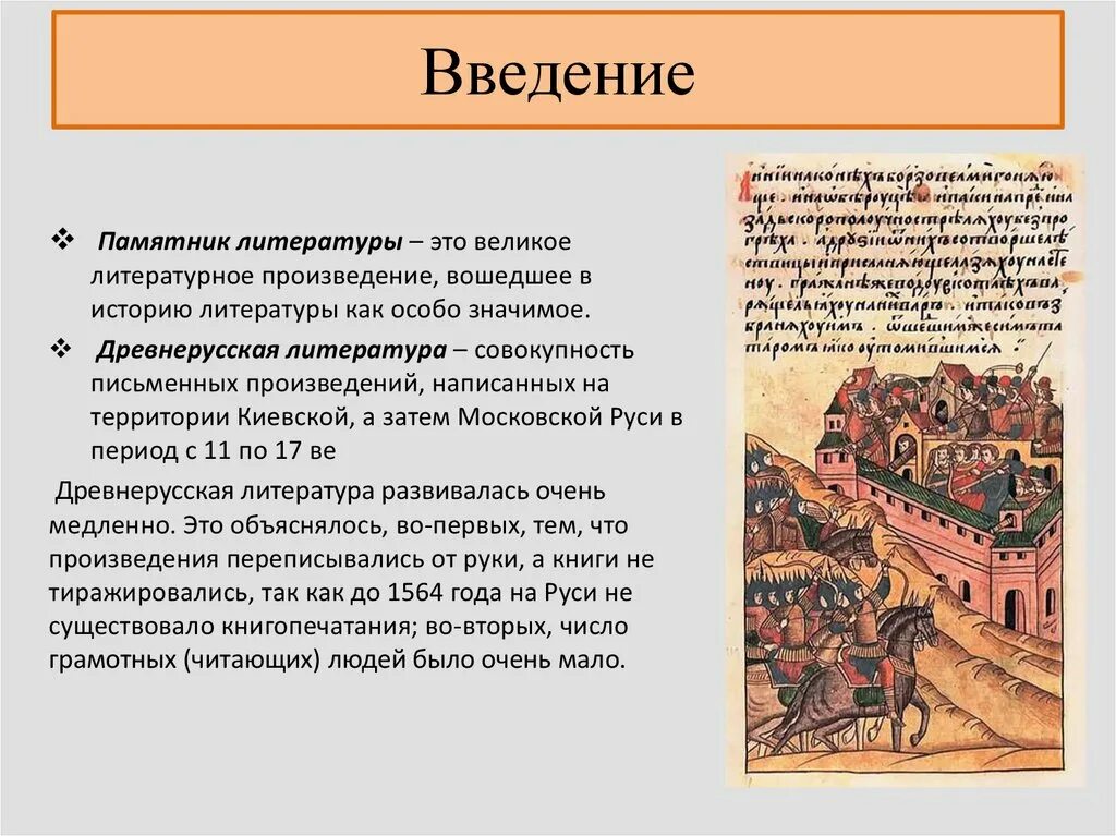 Произведение культуры сообщение. Культура Московской Руси. Памятники это Введение. 16 ВВ. Важнейшие памятники литературы 15 века.