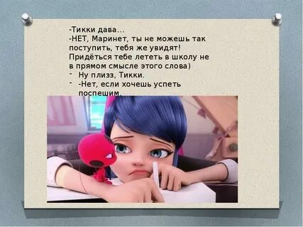Песня леди баг на французском текст