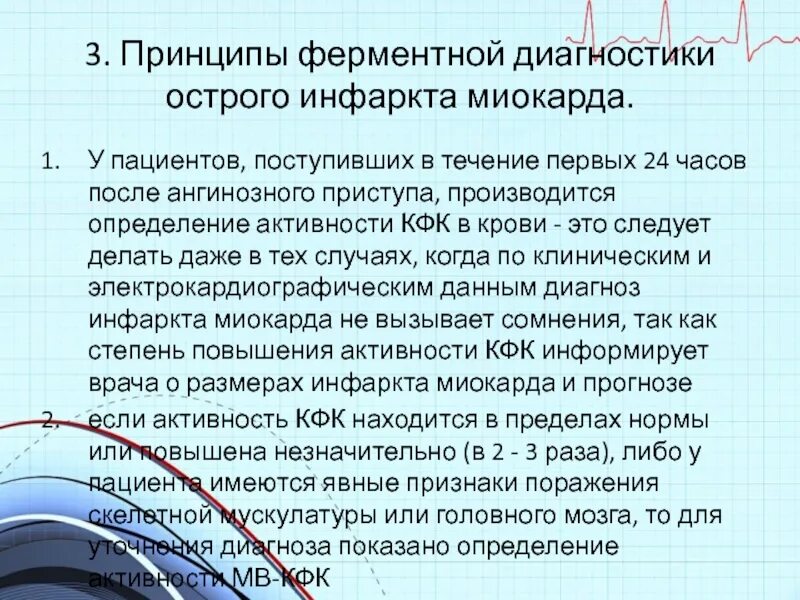 Состояние пациента после инфаркта миокарда. Принципы диагностики острого инфаркта. Больные с острым инфарктом миокарда. Амбулаторные критерии инфаркта миокарда. Муж после инфаркта