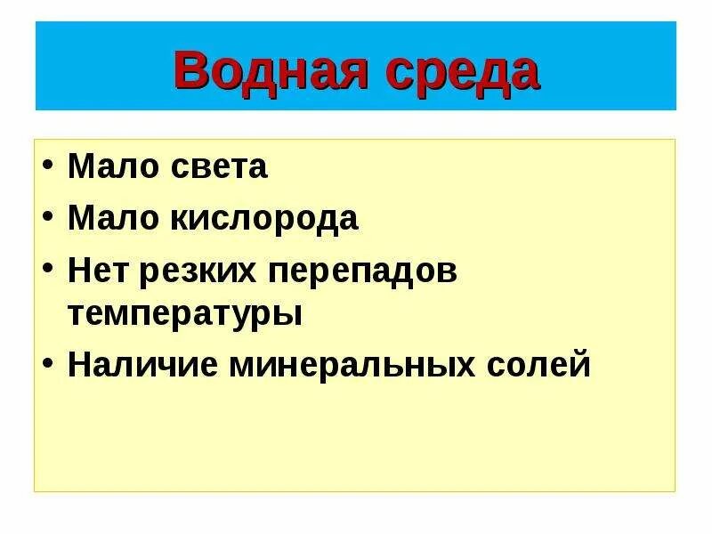 Такой среде что же такое. Характеристика организменной среды. температура в водной среде. обитатели организменной среды жизни. что такое среда обитания организменная среда обитания.