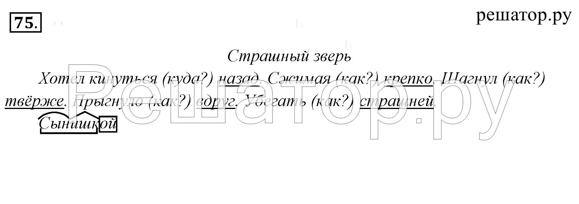 Русский страница 42 упр 75. Упр 75. Упр 75 русский язык 6 класс. Упр 75 карточка. Русский язык 8 класс упр 75.