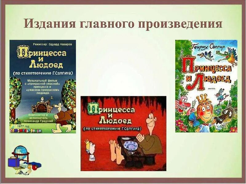 Презентация произведения для детей. Г Сапгир. Произведения г.Сапгира для детей. Г Сапгир про медведя 1 класс. Сапгир биография 1 класс.