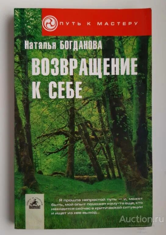 Книга Возвращение к себе.