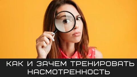 Девушка постоянно на виду