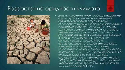 Аридность климата это
