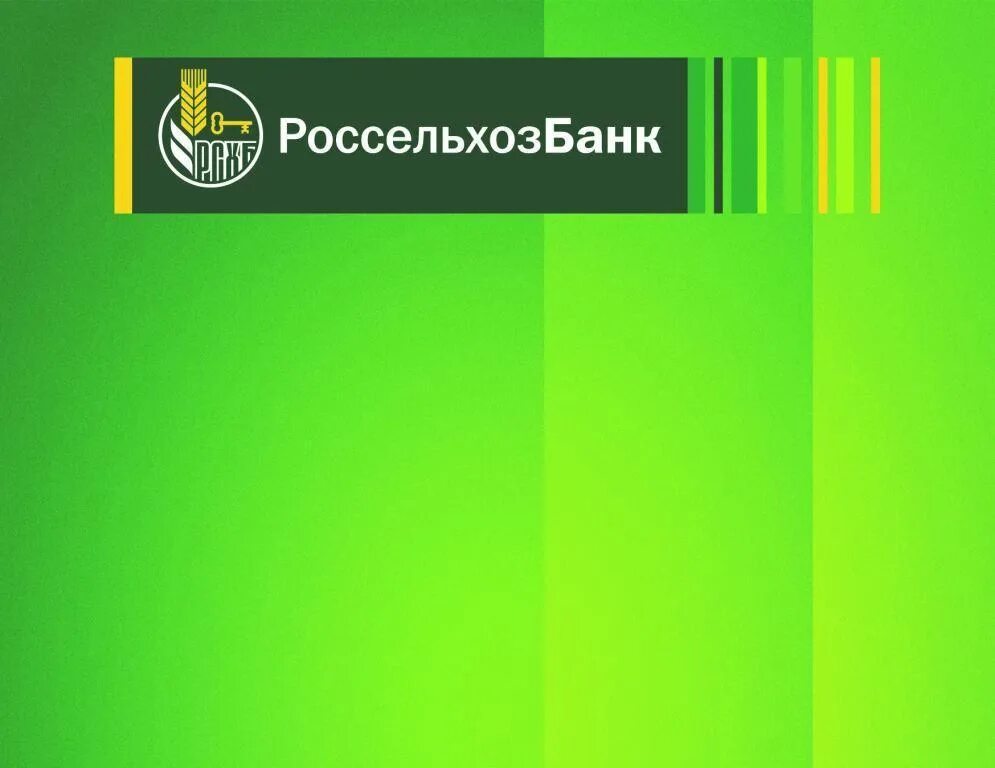 Сайт банка рсхб. Россельхозбанк. Россельхозбанк фон. АО Россельхозбанк. Россельхозбанк слайды.