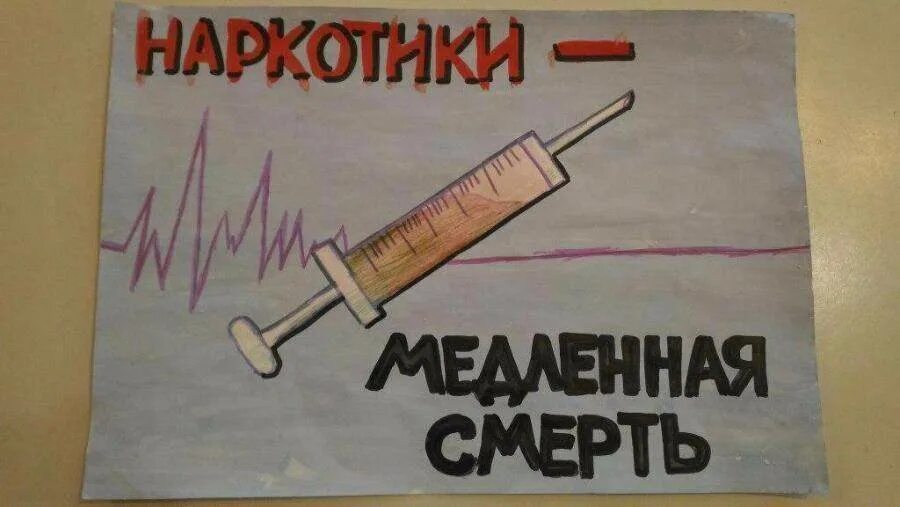 Кыздарок нет. Рисунок на тему наркомания. Плакат против наркотиков. Плакат на антинаркотическую тему. Рисунок на тему антинаркотическую тему.