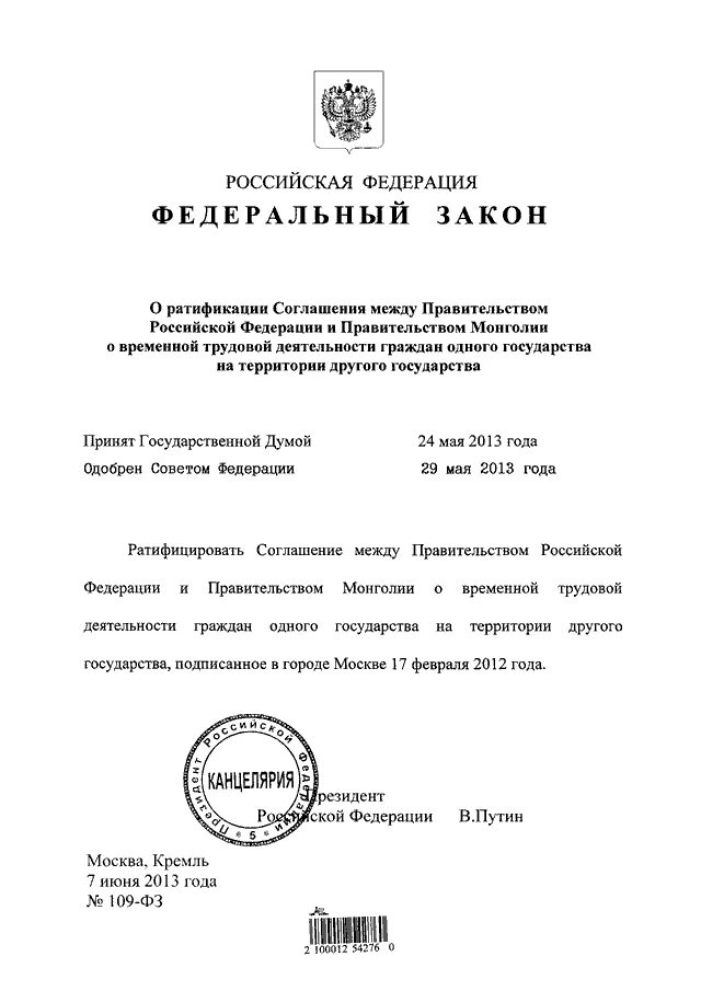 Фз 109 изменения. 109 Федеральный закон. ФЗ 109. Федеральный закон 109 простыми словами. Федеральный закон 109 для белорусов.