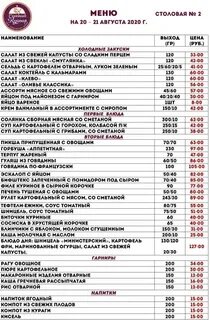 Столовая кунгур