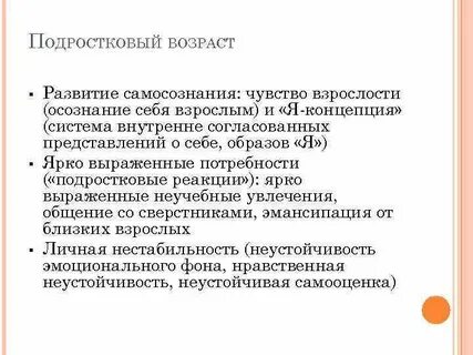 Самосознание в подростковом возрасте