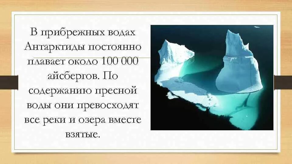 Пресная вода в Антарктиде. Прибрежные воды Антарктиды. Жидкость Антарктида. В прибрежных Водах Антарктики.