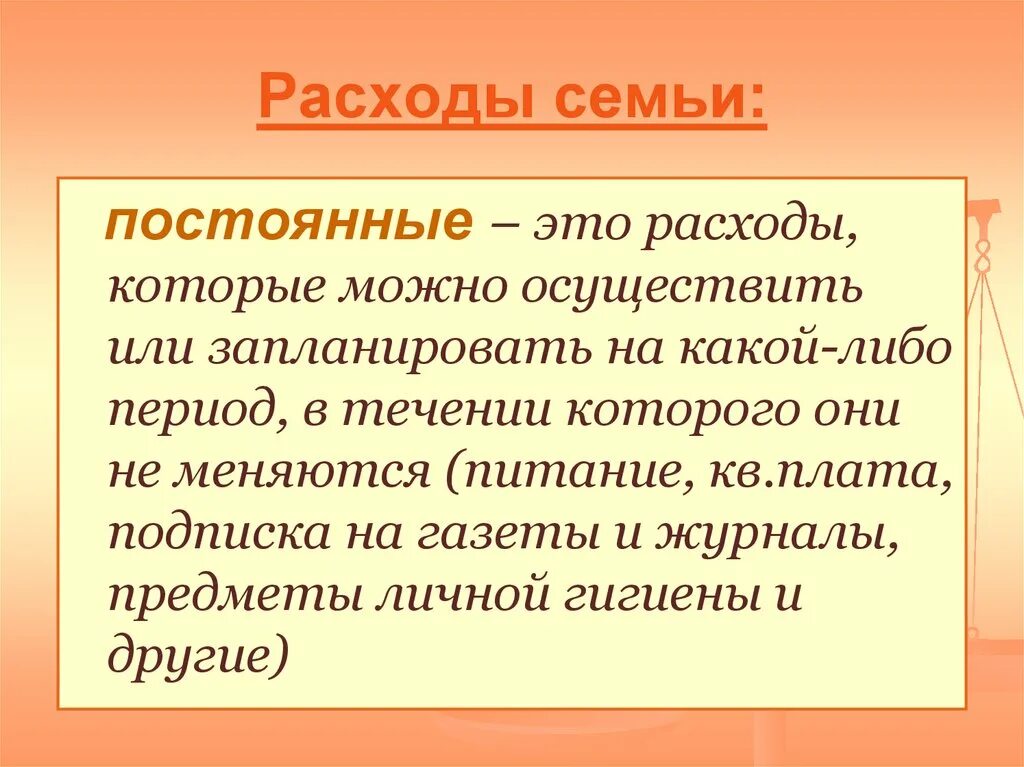 Перечисли самые необходимые семейные расходы. Презентация бюджет семьи 8 класс. Расходы семьи. Бюджет семьи 8 класс технология презентация. Бюджет семьи презентация.