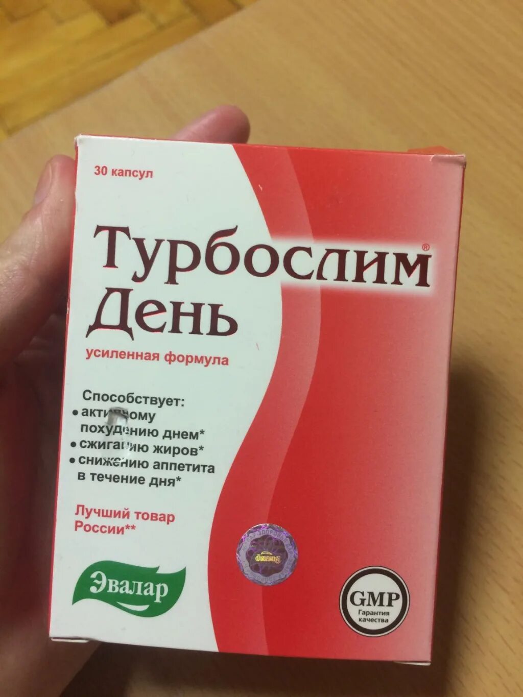 Эвалар похудение день. Турбослим для похудения. Турбослим день ночь. Турбослим для похудения день. Эвалар день ночь