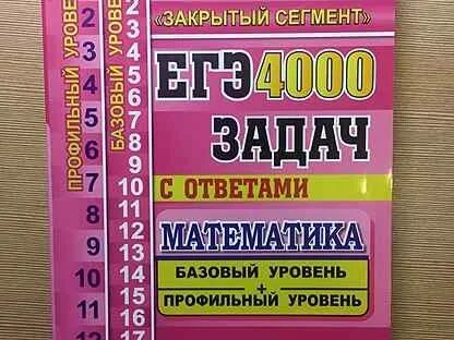 4000 задач