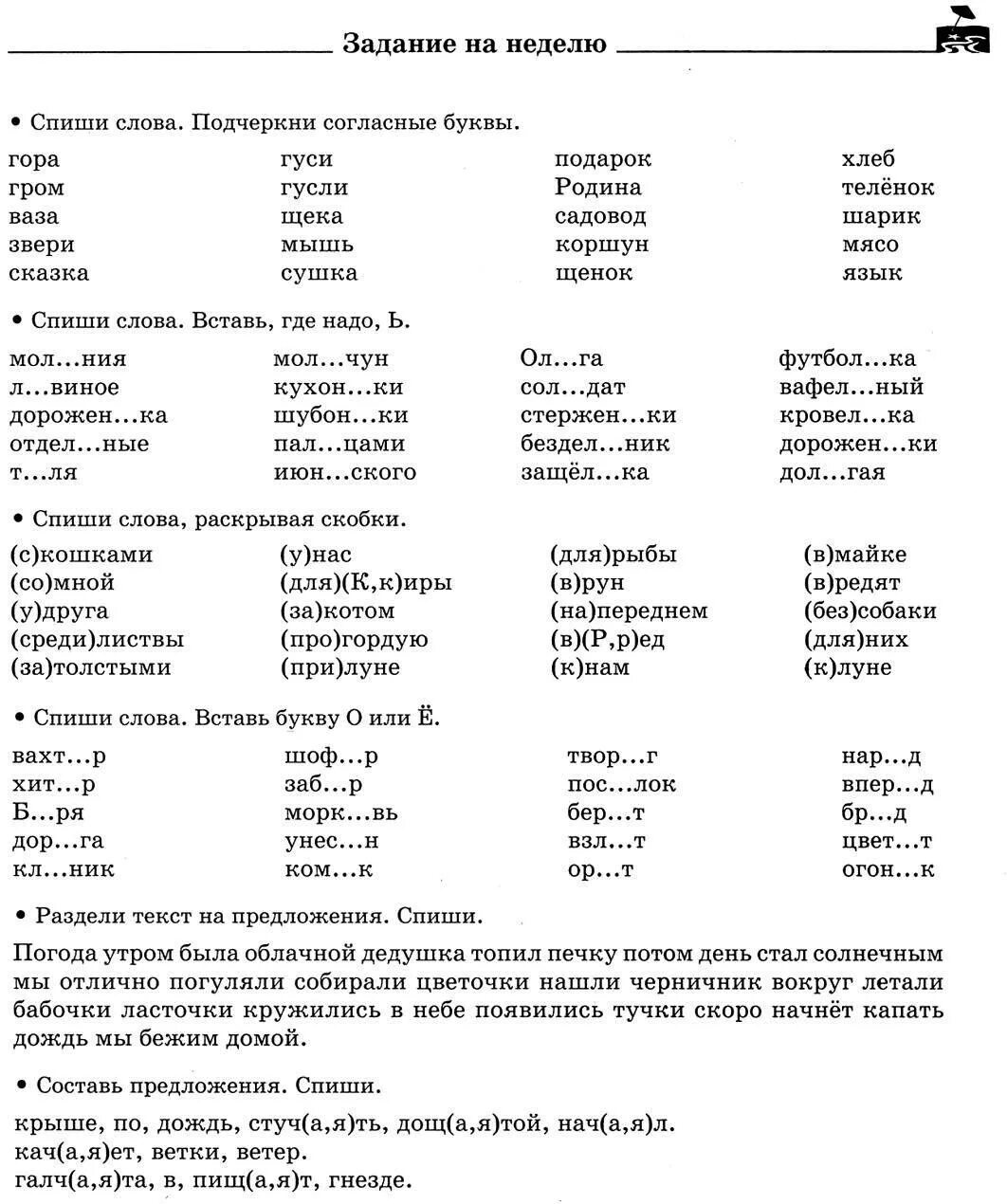 Задание на лето по русскому