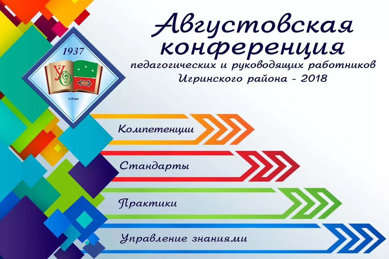 Приглашение на педагогическую конференцию. Баннер образование. Макет приглашения на конференцию. Фон для семинара. Баннеры образование