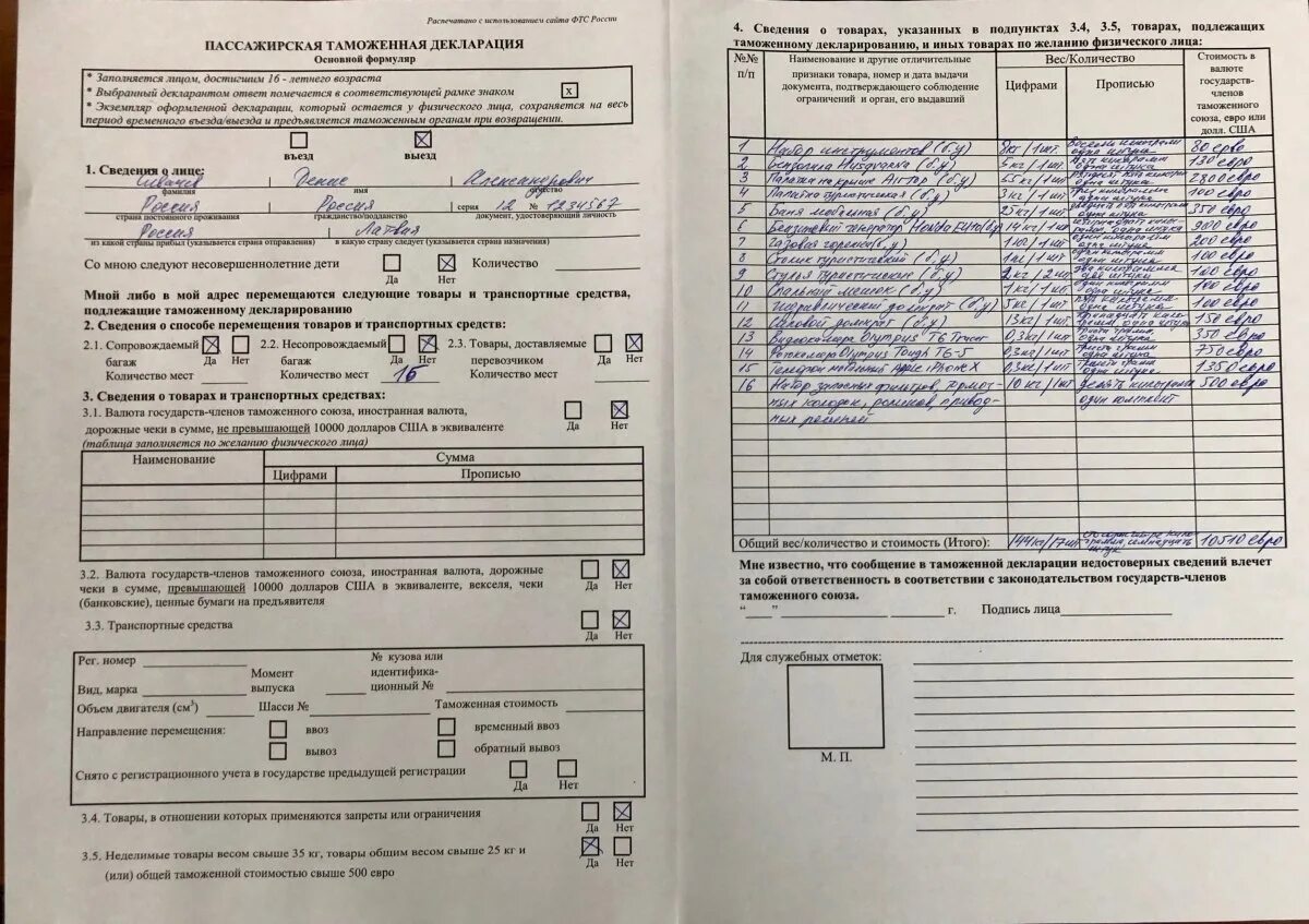 Декларация версия 2023 года. Пассажирская таможенная декларация на ввоз автомобиля. Заполнение таможенной декларации Россия. Пример заполнения таможенной декларации. Таможенная декларация на транспортное средство в РБ.