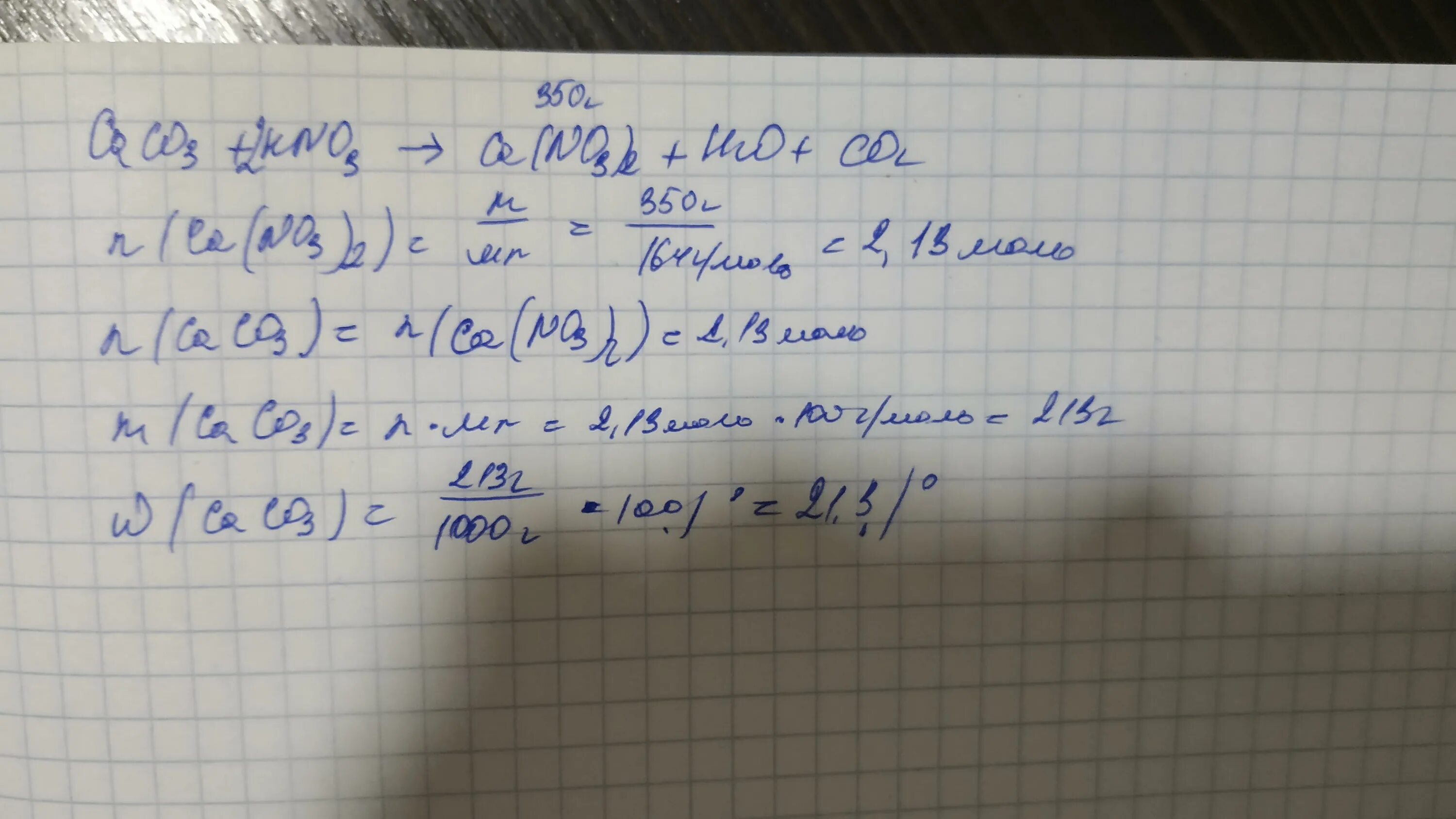 Из 150 кг природного известняка при взаимодействии с азотной кислотой. Известняк и азотная кислота. Природный известняк и азотная кислота. 1 Кг природного известняка обработали азотной кислотой. При растворении 180 г известняка