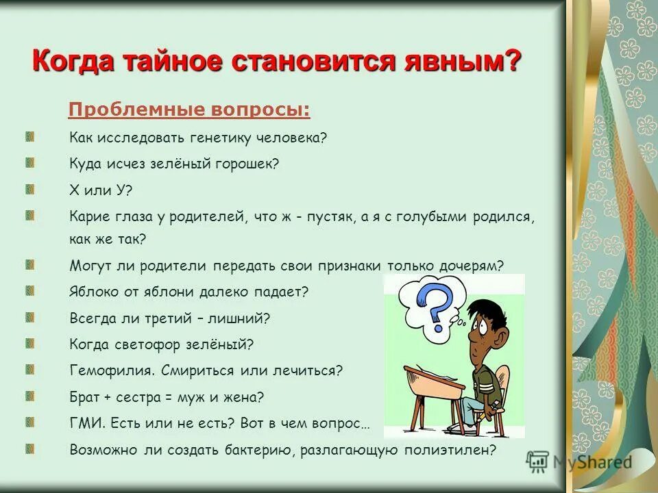 Пословицы на тему тайное становится явным. Рассказ тайное становится явным. Все тайное становится явным цитаты.