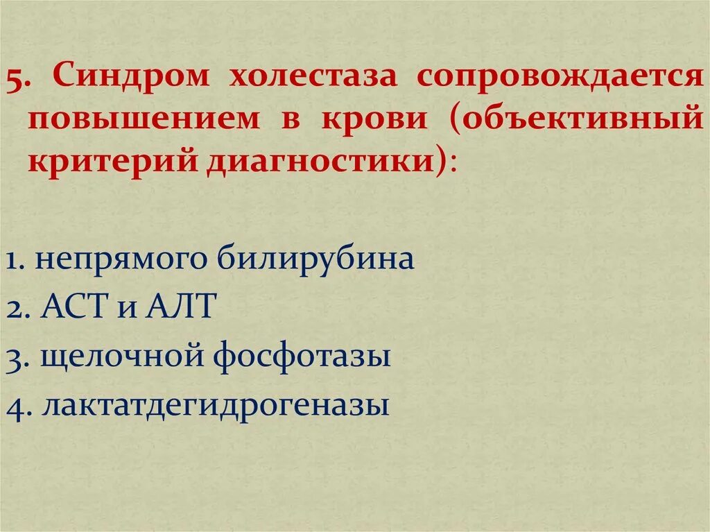 Синдром холестаза. Синдром холестаза клиника. Синдром холестаза сопровождается. Для синдрома холестаза характерно.