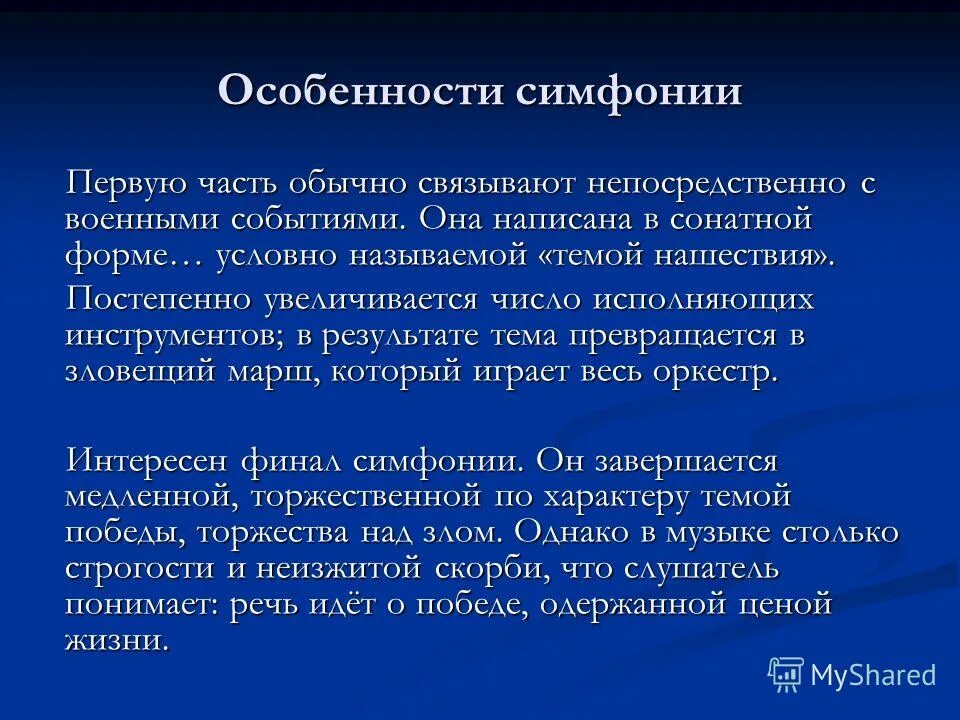 Строение симфонии. Музыкальные жанры симфонической музыки. Симфония это в музыке определение. Признаки симфонии. Признаки симфонии.