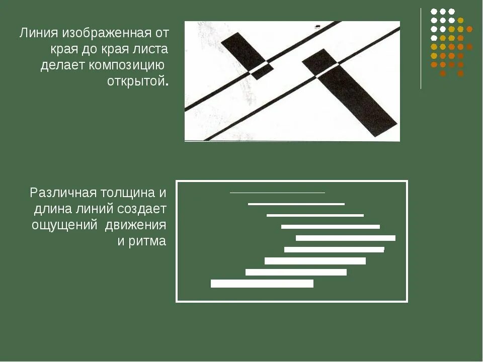 Прямые линии композиция. Основы композиции в конструктивных видах. Композиция из прямоугольников и линий. Композиция (Изобразительное искусство). Прямые линии видео