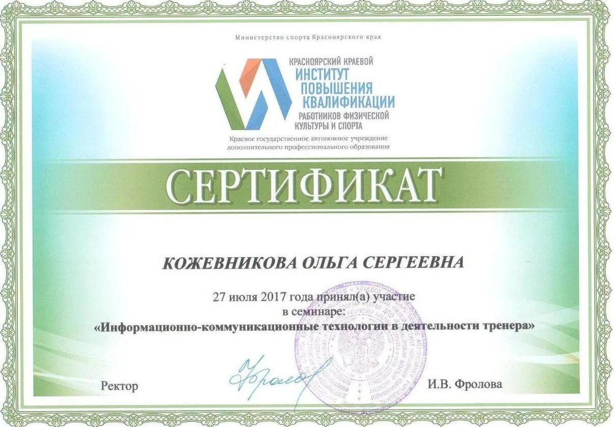 удостоверение повышения квалификации воспитателя доу. курсы повышения квалификации физкультура. сертификат о повышении квалификации. удостоверение о повышении квалификации учителя. повышение квалификации диплом вшэ.