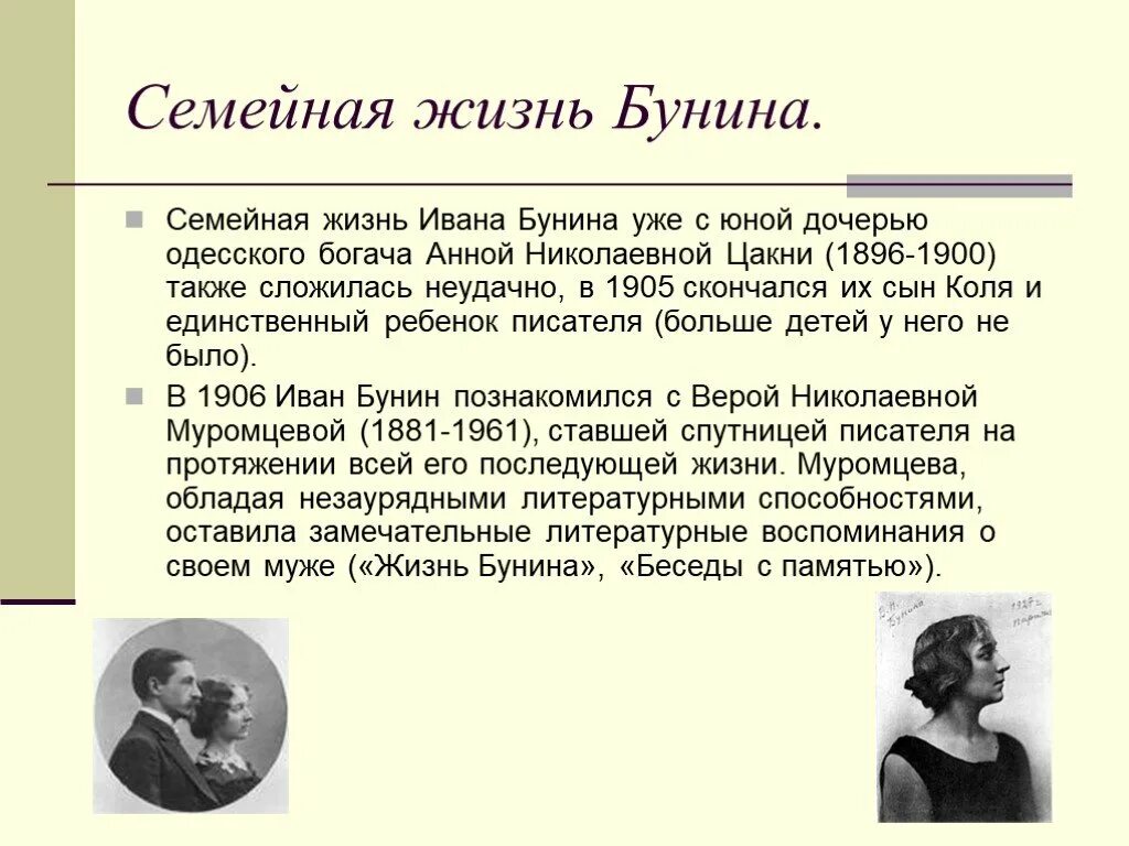 Описание личной жизни. Жизнь Бунина. Жизнь Бунина презентация. Творчество Бунина презентация. Жизнь и творчество Бунина.