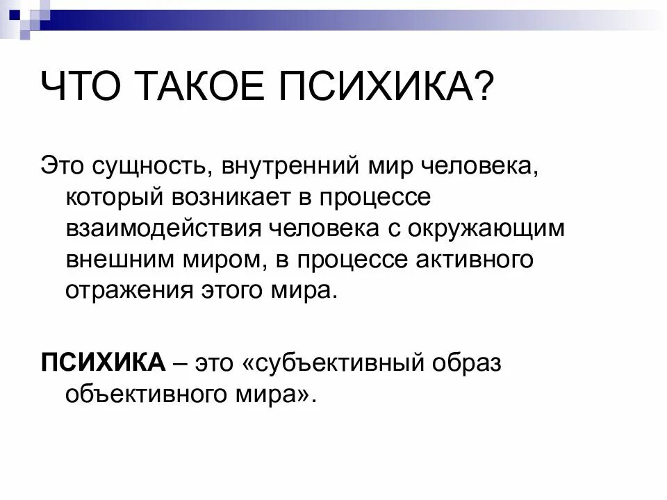 Психическое отражение субъективно
