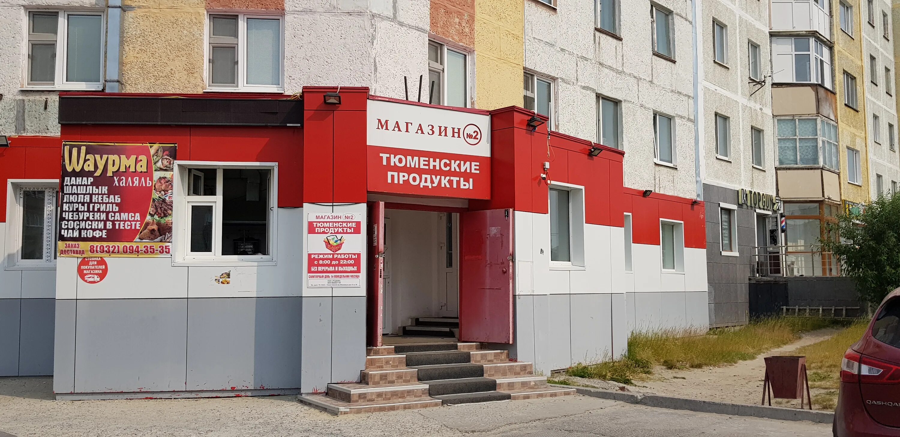 шаурма новый уренгой