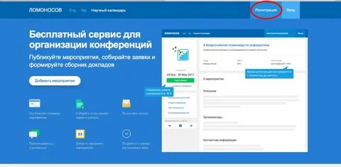 Ломоносов регистрация