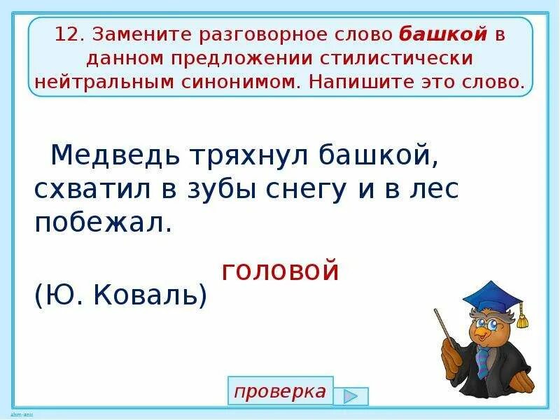 Замените слово разговорным синонимом. Разговорные слова. Устное слово. Разговорные слова в тексте. Умудрился это разговорное слово.