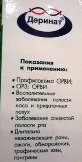 Спрей для носа деринат инструкция