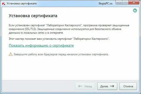 Не открывает сайты сертификат